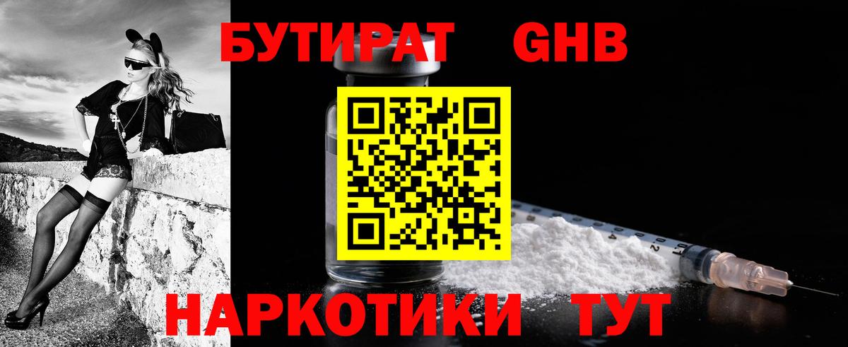 БУТИРАТ BDO  БУТИРАТ  Михайловск  Вход с VPN 