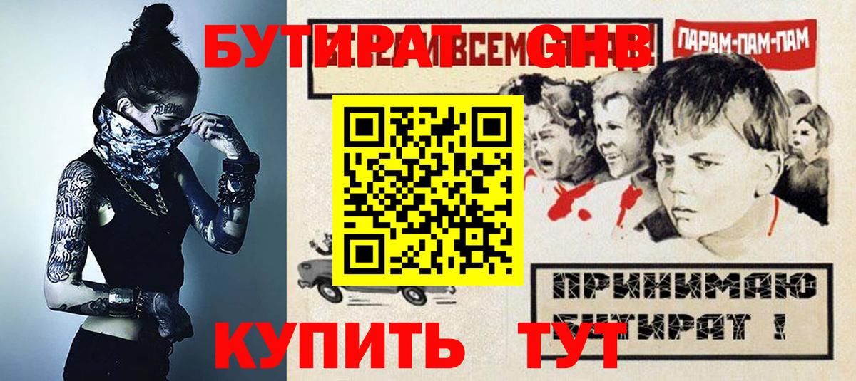 БУТИРАТ оксибутират Михайловск