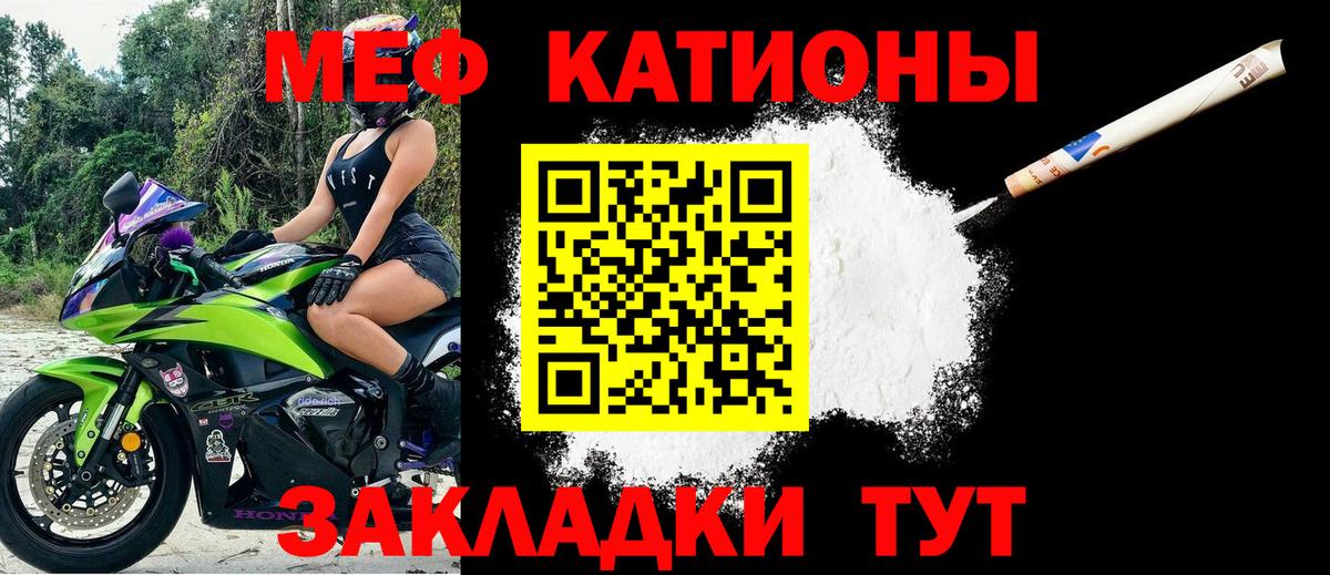 МЕФ кристаллы  Мефедрон  Михайловск  МЕФ  Вход с VPN  МЯУ-МЯУ мука 