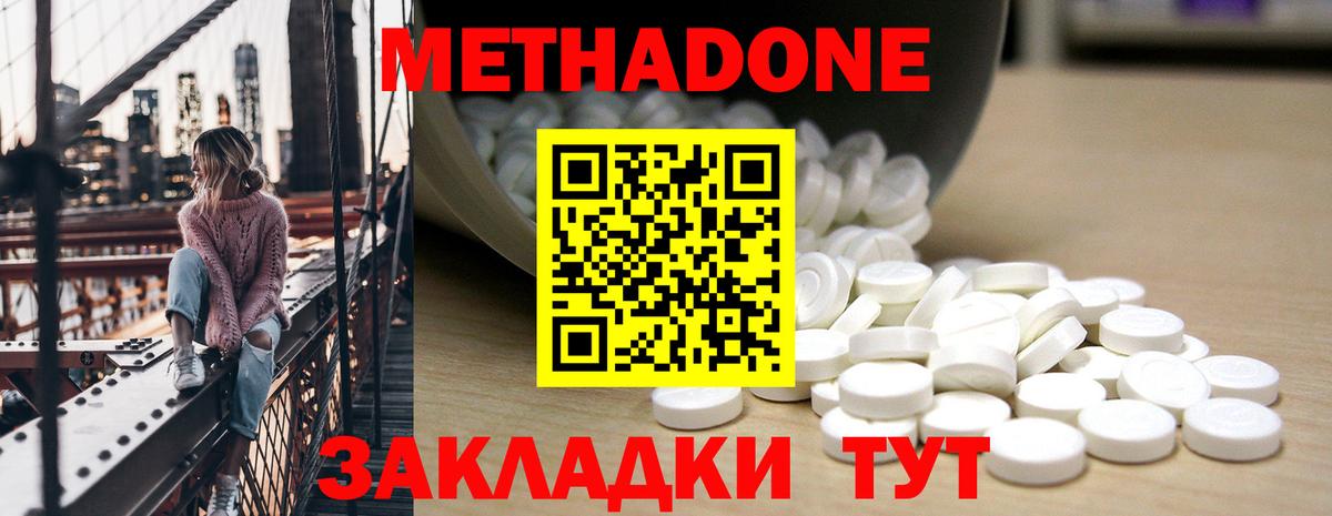 Михайловск  Метадон кристалл  Вход с VPN  Метадон methadone 